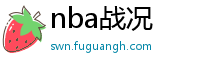 nba战况